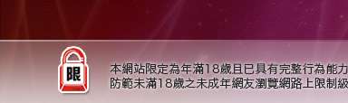 情色成人頻道本網站限定年滿18歲方可瀏覽